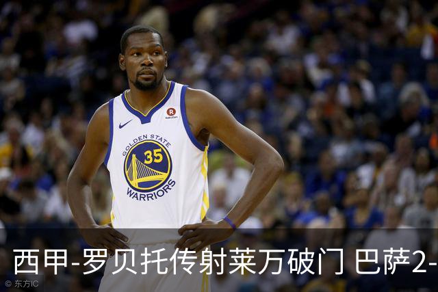 西甲-罗贝托传射莱万破门 巴萨2-0加迪斯七连胜